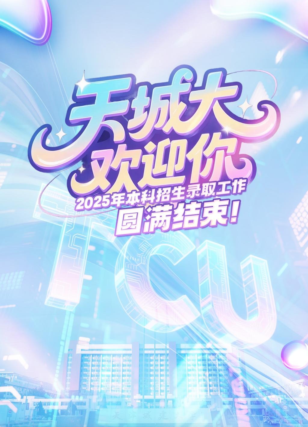 截至当日共录取本科生4175人