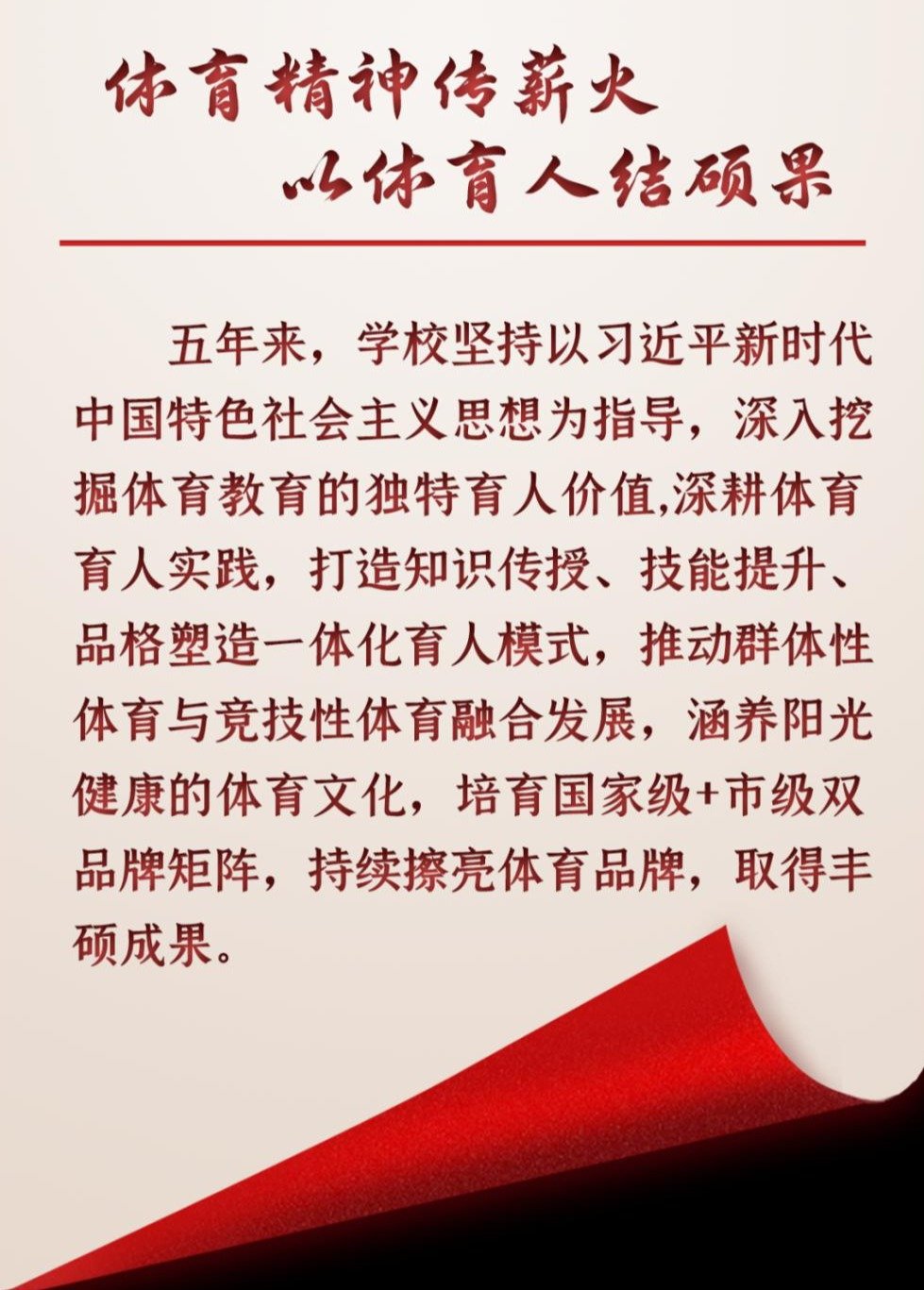 五年勇毅前行