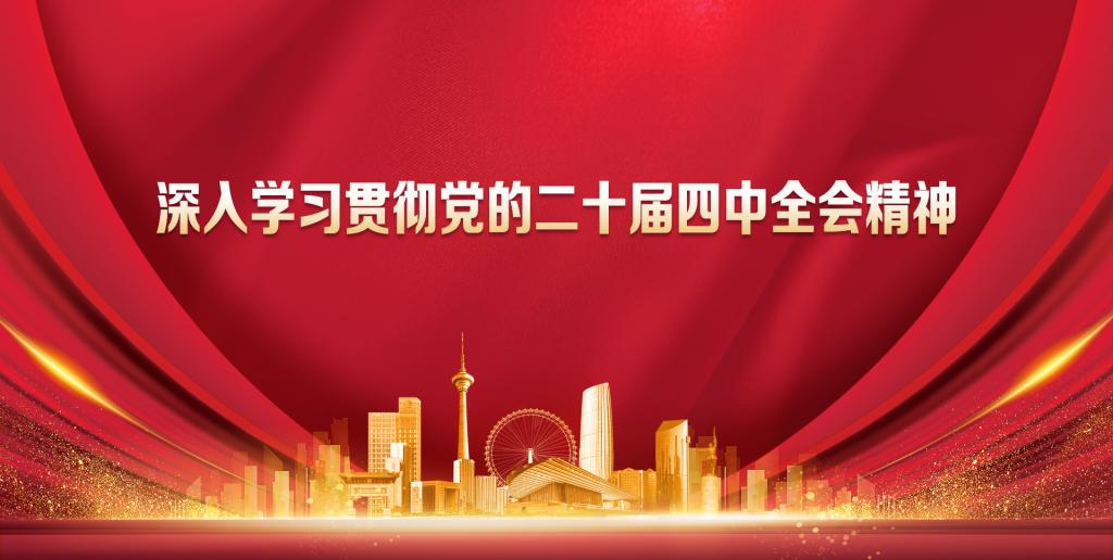 审议通过了《中共中央关于制定国民经济