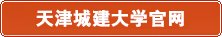 xcb@tcu.edu.cn